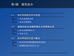 建筑设备 建筑给水系统培训.ppt