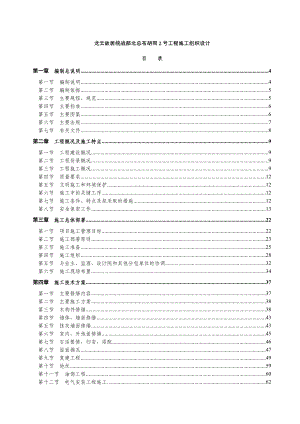 龙云故居统战部北总布胡同2号工程施工组织设计1.doc