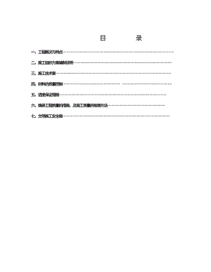 门窗施工方案.doc