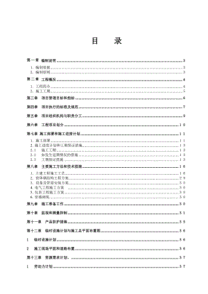 麦尔兹窑施工组织设计.doc