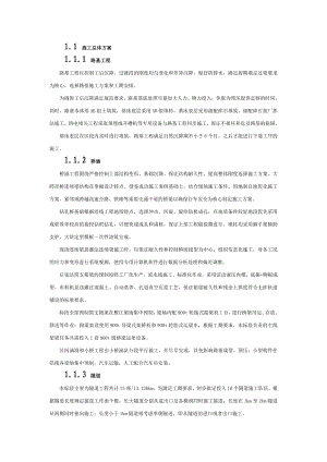 路基施工方案1.doc