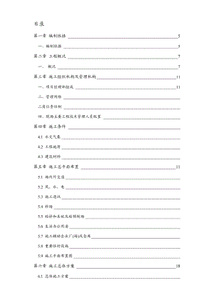 辽宁某农田水利建设工程渠道工程施工组织设计(土方开挖).doc