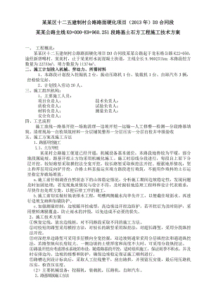 鲁纳公路路基土石方施工方案.doc