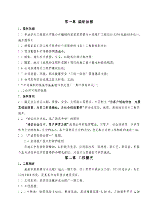 马鞍山市银塘镇污水处理厂一期工程施工组织设计.doc