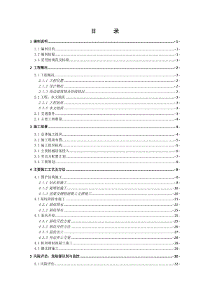 联络通道兼水泵房深基坑安全施工专项方案.doc