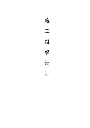 龙田场镇道路工程施工组织设计.doc