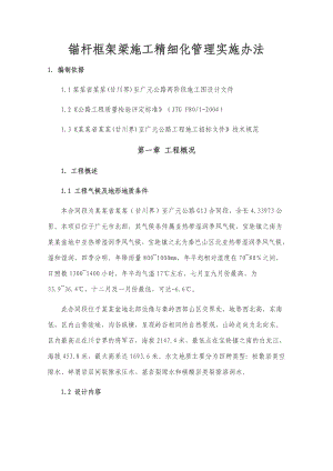 锚杆框架梁高边坡施工方案.doc