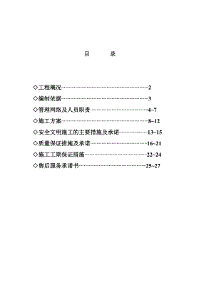 铝合金门窗施工组织设计书.doc