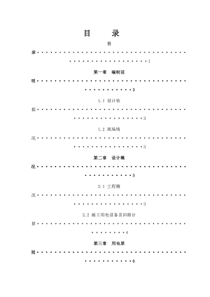 门诊楼施工临时用电方案.doc