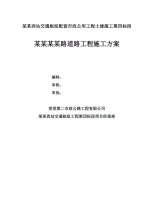 路道路工程施工方案.doc