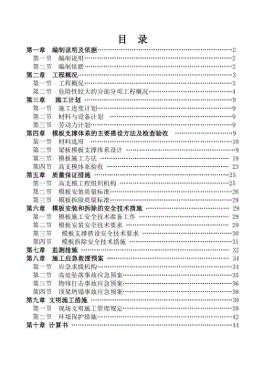 龙清提升泵站工程模板安全专项施工方案.doc