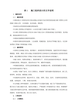 马芜高速施工组织设计.doc