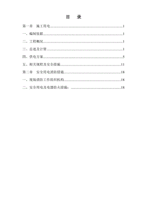 龙岗水电施工方案.doc