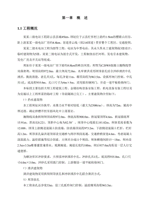 罗闸河水电站工程大坝土建施工及金属结构安装工程施工组织设计.doc