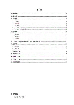 路基深挖方施工方案.doc