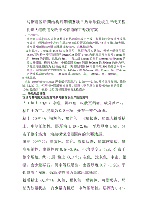 马钢新区后期结构后期调整项目热杂酸洗板生产线工程基坑支护工程施工组织设计.doc