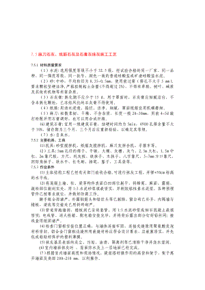 麻刀石灰、纸筋石灰及石膏灰抹灰施工工艺.doc