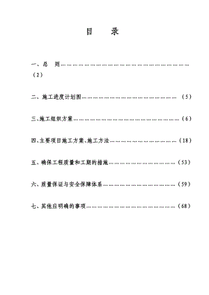 路面改造工程施工组织设计.doc