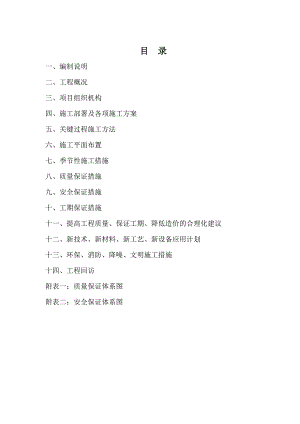 龙度花园施工组织设计(框架).doc