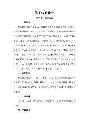 聊城技术标施工组织设计.doc