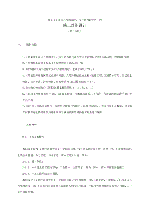 辽宁某工业区某路段管网工程施工组织设计.doc