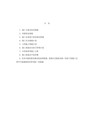 马莲坑护坡及栏杆工程施工技术标.doc