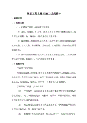 路基工程施工组织设计.doc