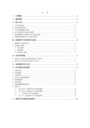 龙湖江体三期商住楼卸料平台安全专项施工方案.doc