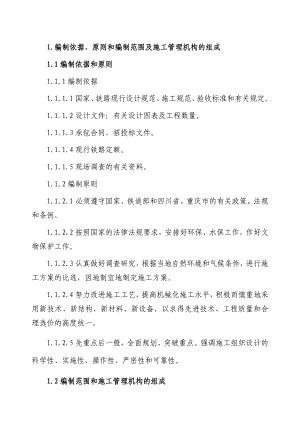 鹭鸶溪大桥施工组织设计.doc