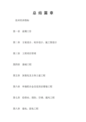 鲁班奖工程施工总结.doc