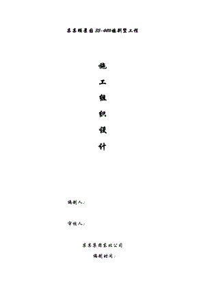 辽宁某三层砖混别墅工程施工组织设计.doc