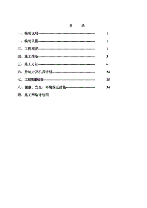 辽阳石化分公司20万吨乙二醇及配套工程乙烯改造部分仪表施工方案.doc