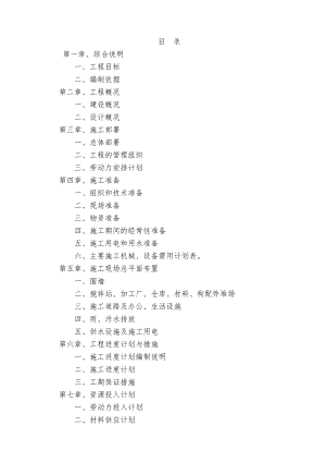 龙头寺公园中水回用工程和龙头寺公园供水系统修缮工程施工组织设计7.doc