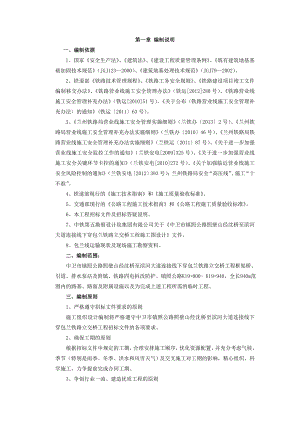 连接线下穿铁路立交桥工程施工组织设计方案.doc