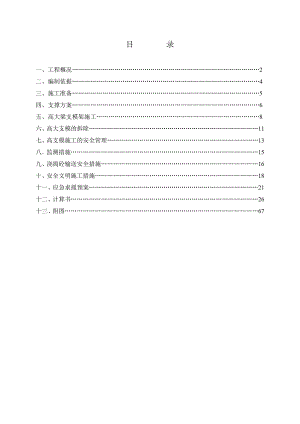 马鞍山亿丰环球中心高支模施工方案.doc
