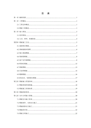 辽宁框架科技馆模板工程施工方案(多图,计算书).doc