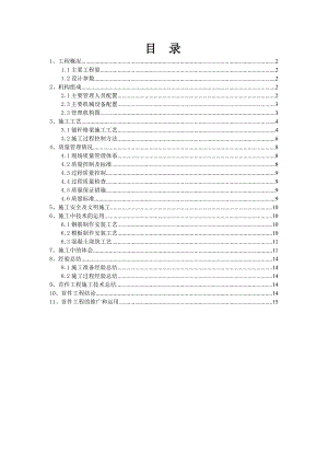 锚杆格梁首件工程施工总结.doc