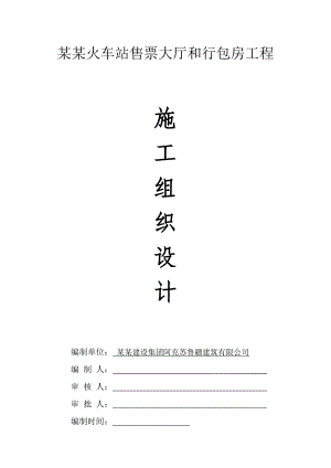 门式钢结构施工组织设计.doc