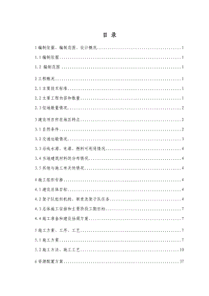 路基工程施工组织设计1.doc