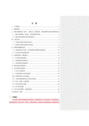 鹿寨县文化艺术中心工程临时用电施工组织设计.doc