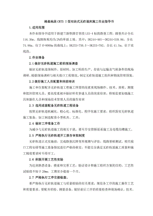 路基地段双块式无砟轨道道床施工作业指导书.doc
