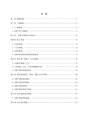 辽宁框架科技馆外架施工方案(落地式双排脚手架,附图).doc