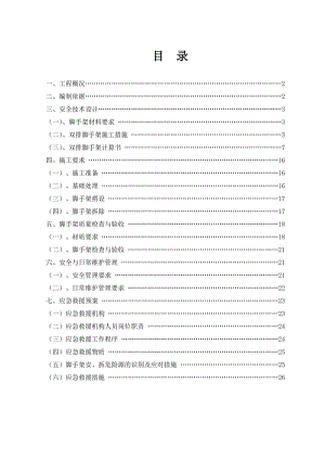 落地式外脚手架施工方案.doc