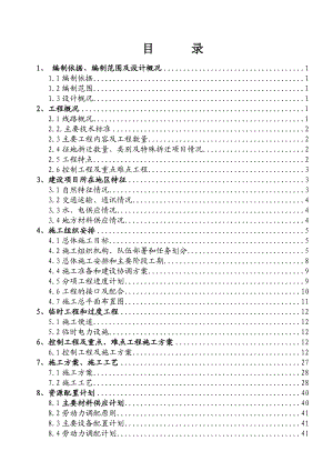马桥河特大桥施工组织设计.doc