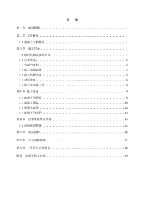 辽宁框架科技馆工程大体积混凝土施工方案(测温布置,热工计算).doc