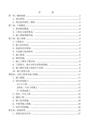 龙山新新小镇二期壬型住宅室外管线及铺装工程施工组织设计1.doc
