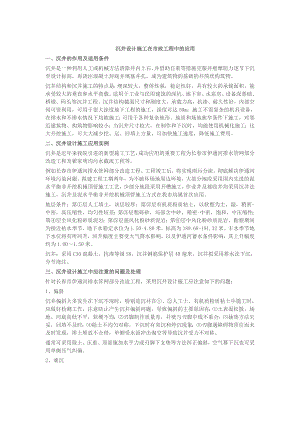 论文沉井设计施工在市政工程中的应用.doc