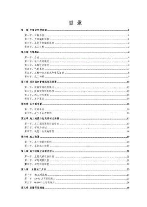 绿洋山庄二期（华发〃龙庭）A 区工程 施工组织设计方案.doc