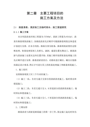 路基清表、清淤施工及临时排水、施工便道修筑施工方案.doc