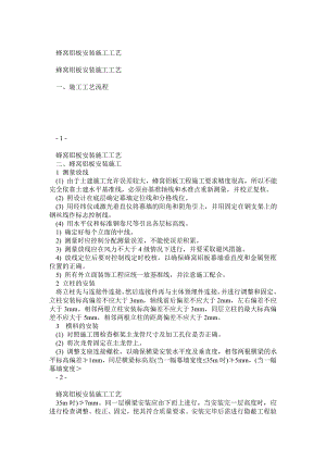 铝板幕墙施工工艺.doc